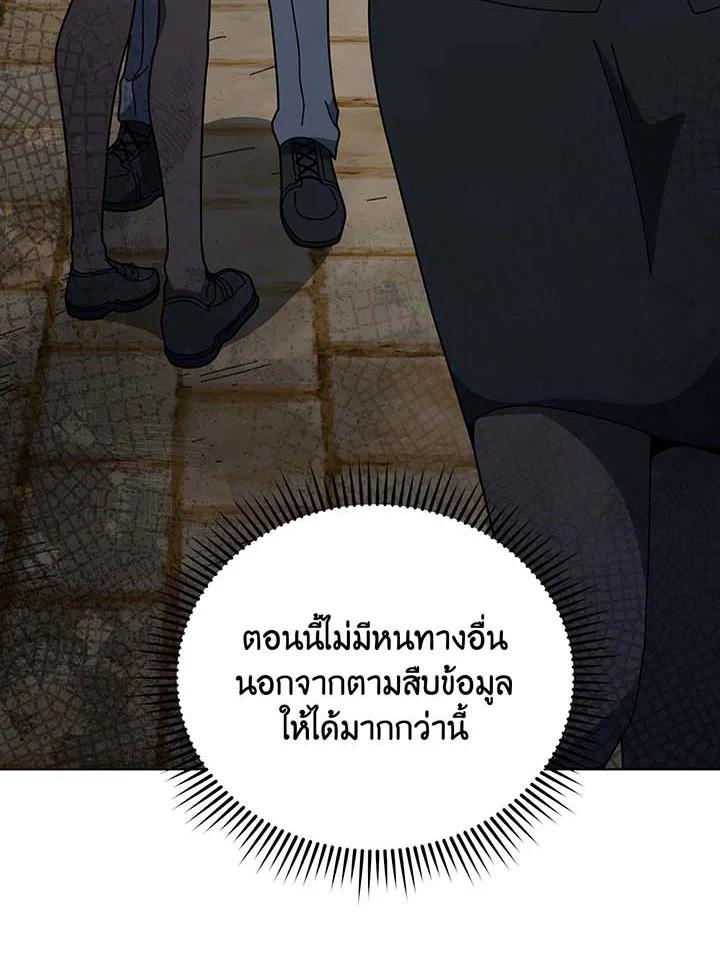 Necromancer Academy's Genius Summoner ตอนที่ 140 แปลไทยแปลไทย รูปที่ 132