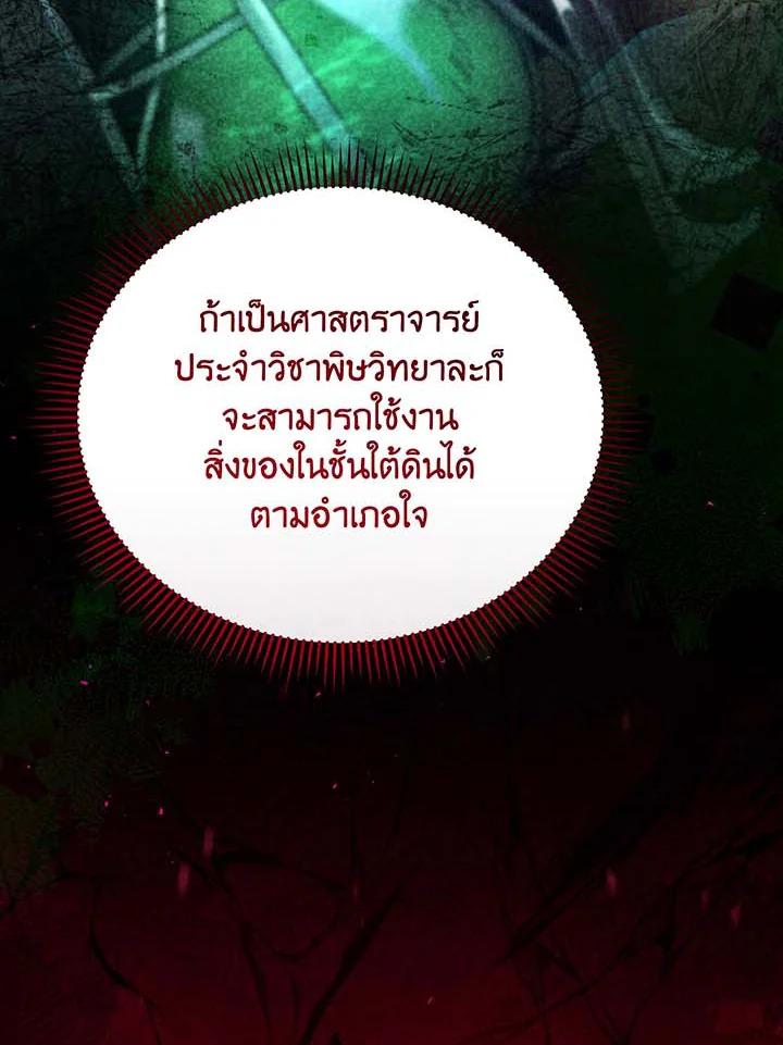 Necromancer Academy's Genius Summoner ตอนที่ 140 แปลไทยแปลไทย รูปที่ 150