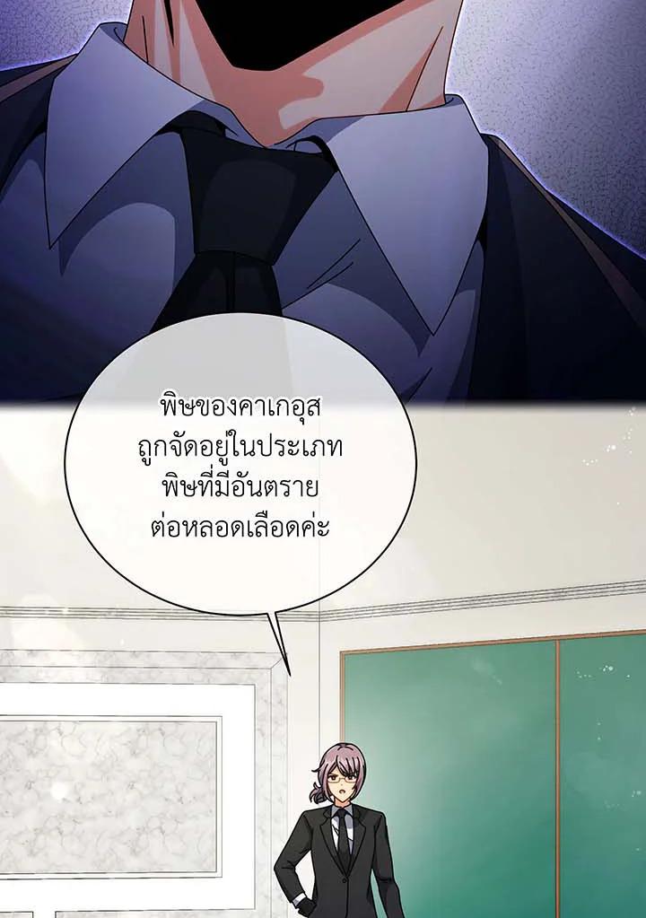 Necromancer Academy's Genius Summoner ตอนที่ 140 แปลไทยแปลไทย รูปที่ 45