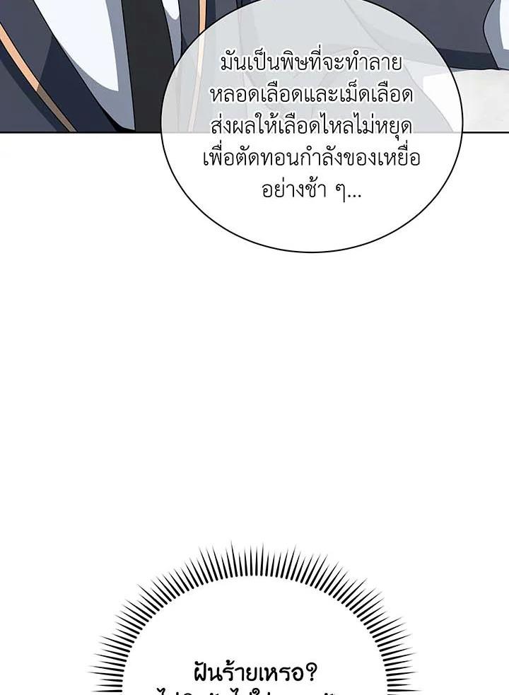 Necromancer Academy's Genius Summoner ตอนที่ 140 แปลไทยแปลไทย รูปที่ 49
