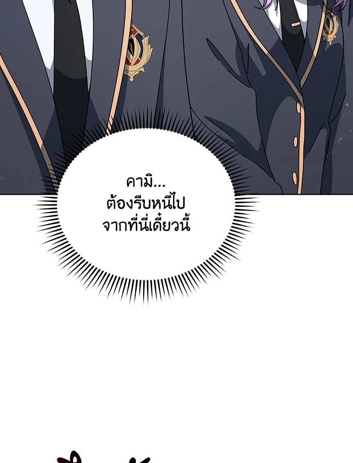 Necromancer Academy's Genius Summoner ตอนที่ 140 แปลไทยแปลไทย รูปที่ 61