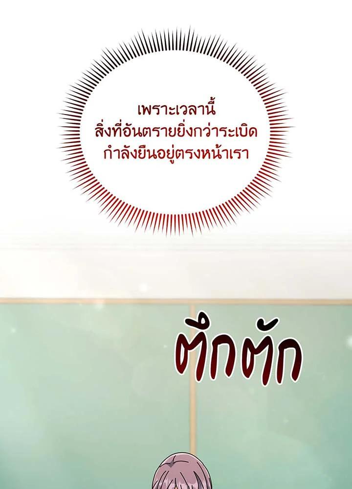 Necromancer Academy's Genius Summoner ตอนที่ 140 แปลไทยแปลไทย รูปที่ 64
