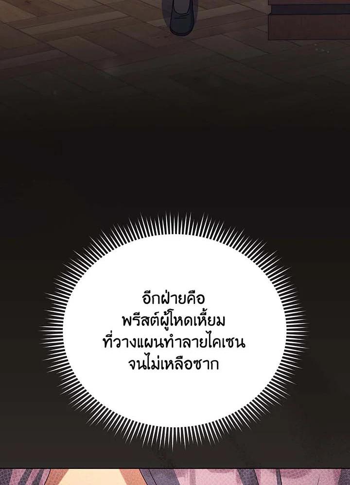 Necromancer Academy's Genius Summoner ตอนที่ 140 แปลไทยแปลไทย รูปที่ 66