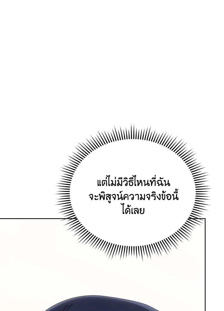 Necromancer Academy's Genius Summoner ตอนที่ 140 แปลไทยแปลไทย รูปที่ 68