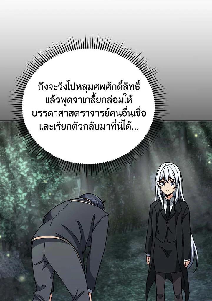 Necromancer Academy's Genius Summoner ตอนที่ 140 แปลไทยแปลไทย รูปที่ 75