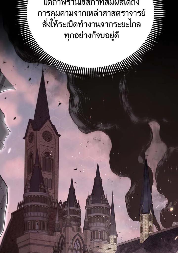 Necromancer Academy's Genius Summoner ตอนที่ 140 แปลไทยแปลไทย รูปที่ 77