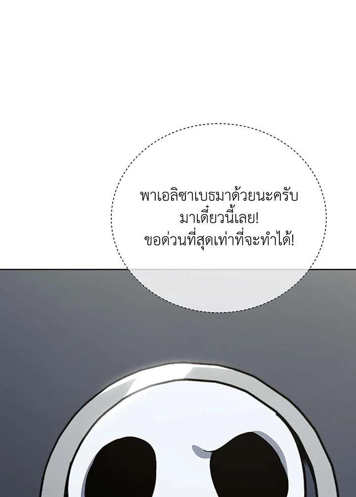 Necromancer Academy's Genius Summoner ตอนที่ 140 แปลไทยแปลไทย รูปที่ 84