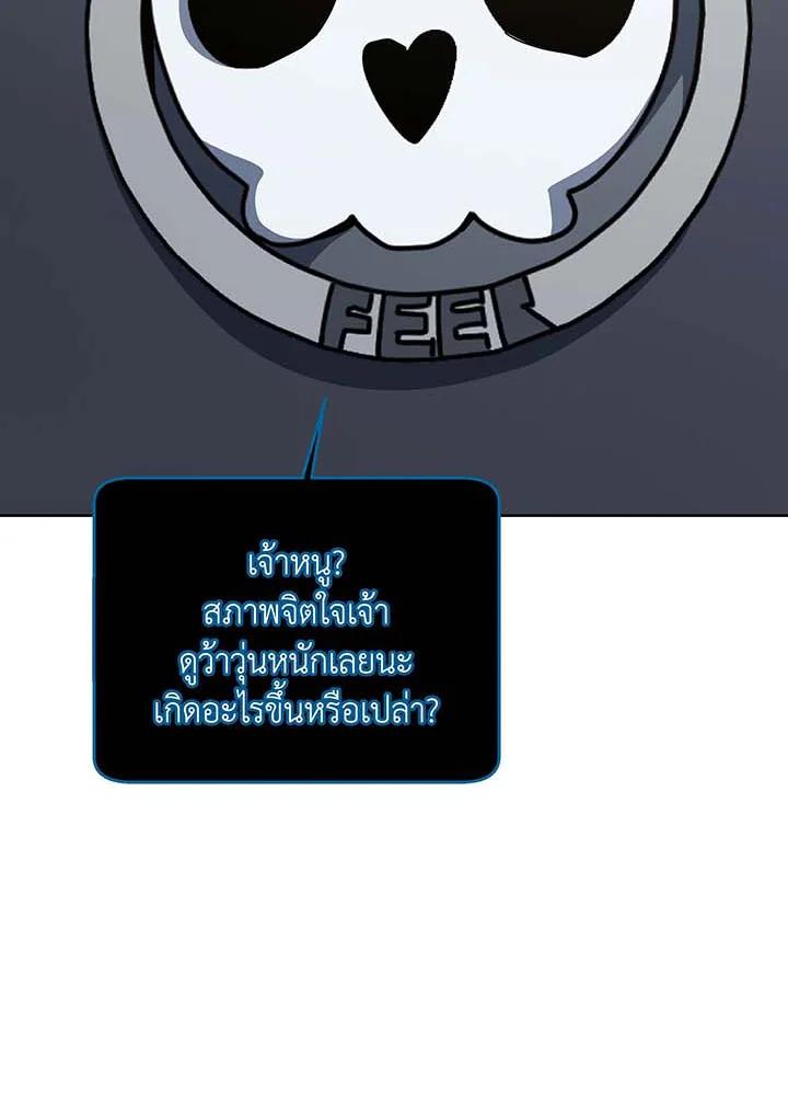 Necromancer Academy's Genius Summoner ตอนที่ 140 แปลไทยแปลไทย รูปที่ 85