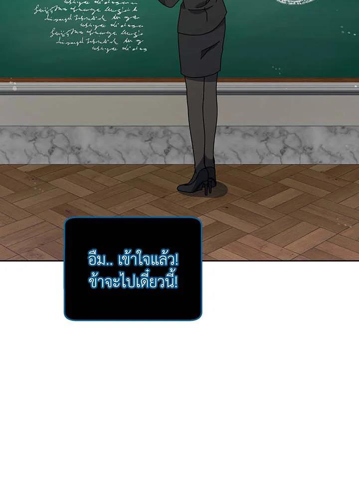 Necromancer Academy's Genius Summoner ตอนที่ 140 แปลไทยแปลไทย รูปที่ 87