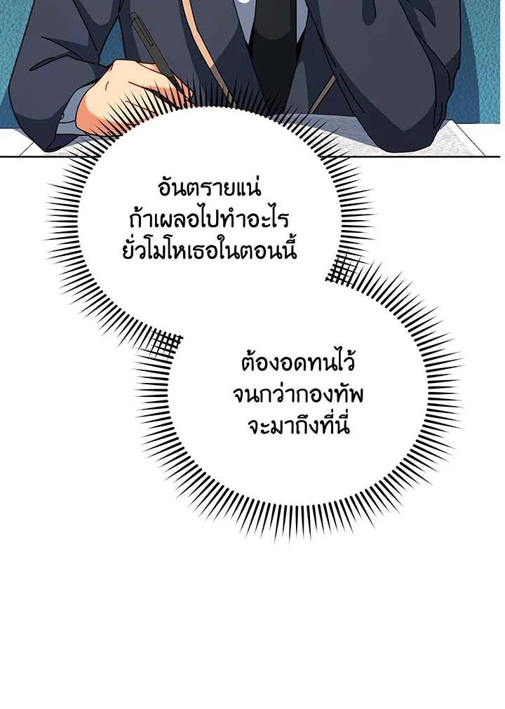 Necromancer Academy's Genius Summoner ตอนที่ 140 แปลไทยแปลไทย รูปที่ 89
