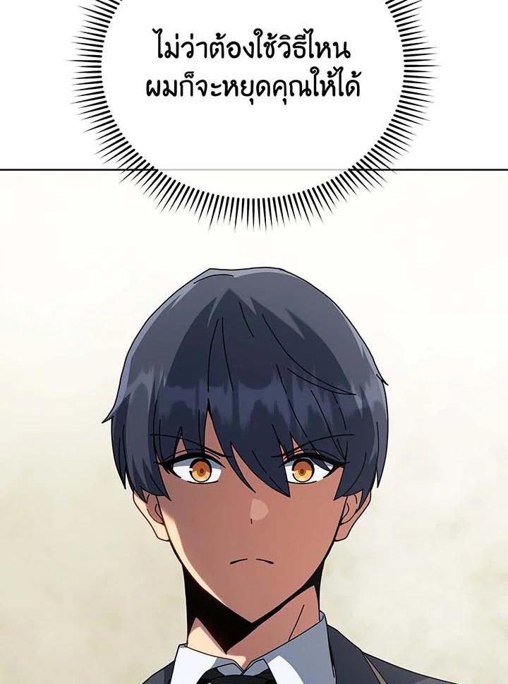 Necromancer Academy's Genius Summoner ตอนที่ 140 แปลไทยแปลไทย รูปที่ 94
