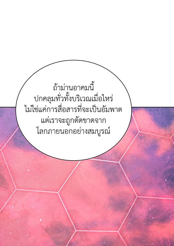 Necromancer Academy's Genius Summoner ตอนที่ 141 แปลไทยแปลไทย รูปที่ 52