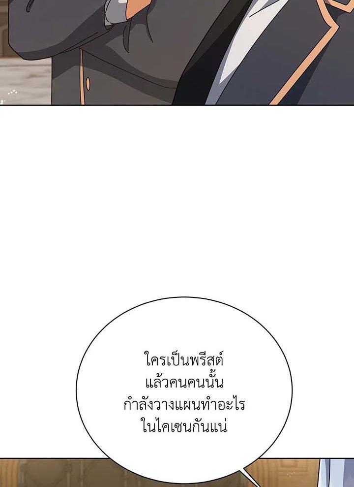 Necromancer Academy's Genius Summoner ตอนที่ 141 แปลไทยแปลไทย รูปที่ 66