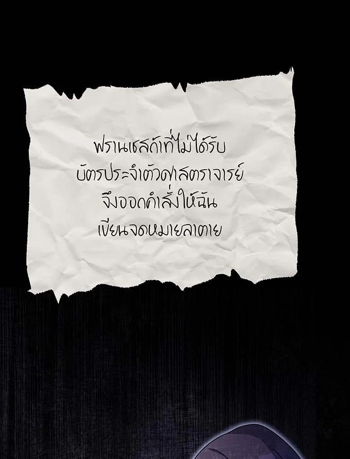 Necromancer Academy's Genius Summoner ตอนที่ 142 แปลไทยแปลไทย รูปที่ 57