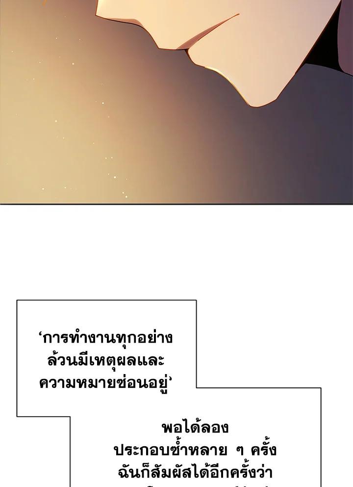 Necromancer Academy's Genius Summoner ตอนที่ 15 แปลไทย รูปที่ 10