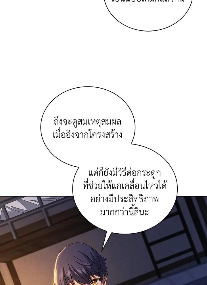 Necromancer Academy's Genius Summoner ตอนที่ 15 แปลไทย รูปที่ 15