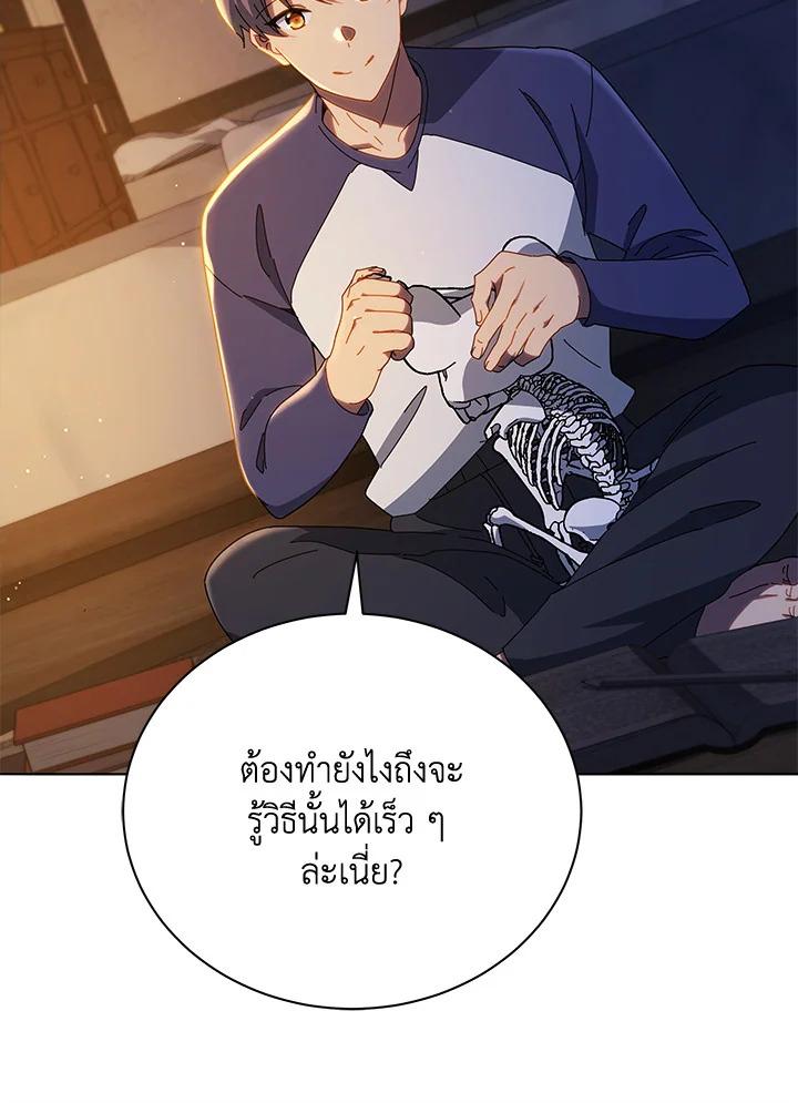 Necromancer Academy's Genius Summoner ตอนที่ 15 แปลไทย รูปที่ 16