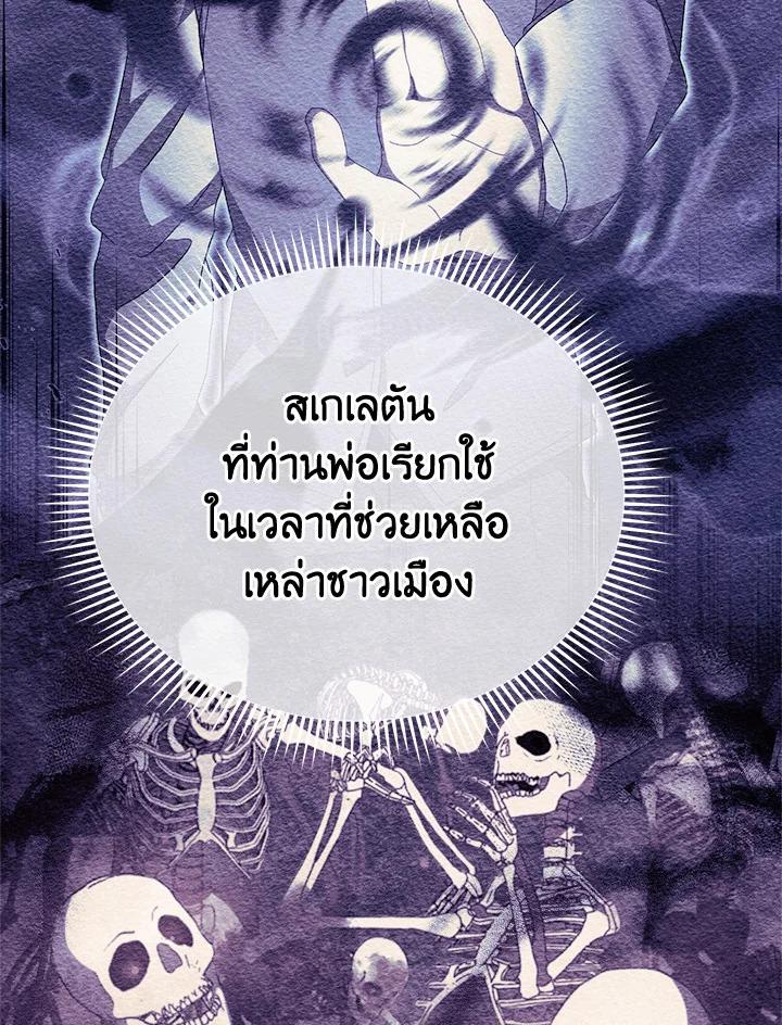 Necromancer Academy's Genius Summoner ตอนที่ 15 แปลไทย รูปที่ 19