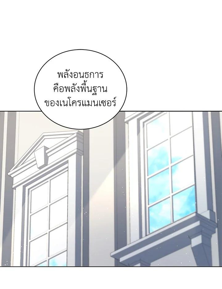Necromancer Academy's Genius Summoner ตอนที่ 15 แปลไทย รูปที่ 28