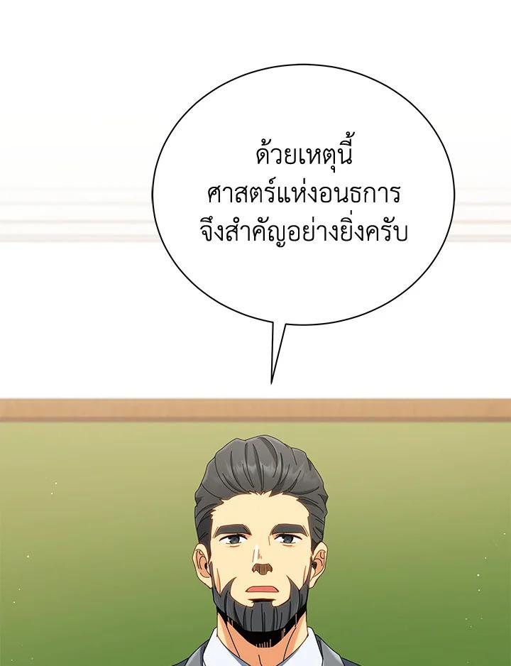 Necromancer Academy's Genius Summoner ตอนที่ 15 แปลไทย รูปที่ 29