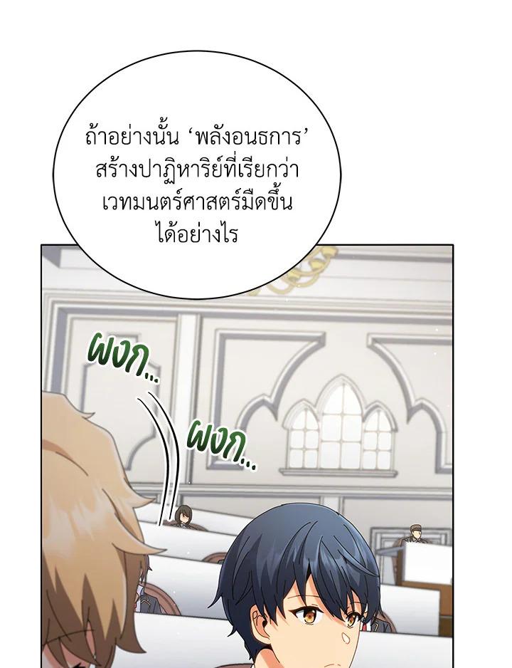 Necromancer Academy's Genius Summoner ตอนที่ 15 แปลไทย รูปที่ 31