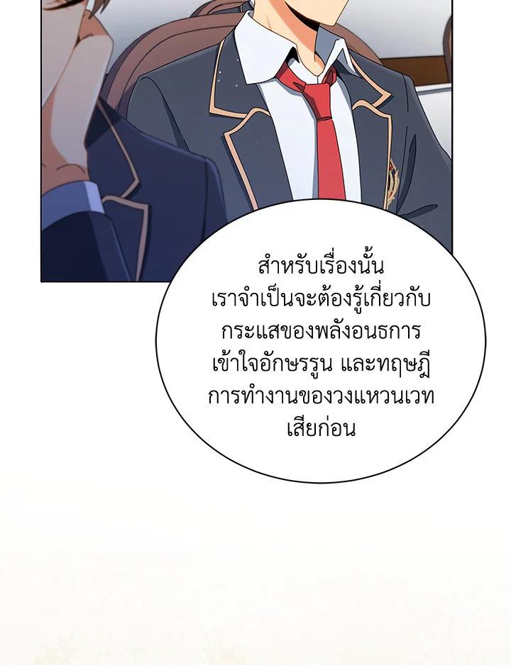 Necromancer Academy's Genius Summoner ตอนที่ 15 แปลไทย รูปที่ 32