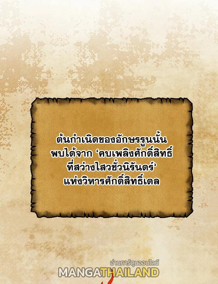 Necromancer Academy's Genius Summoner ตอนที่ 15 แปลไทย รูปที่ 33