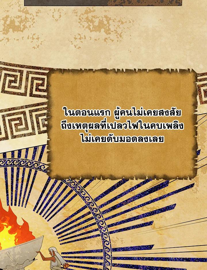 Necromancer Academy's Genius Summoner ตอนที่ 15 แปลไทย รูปที่ 35