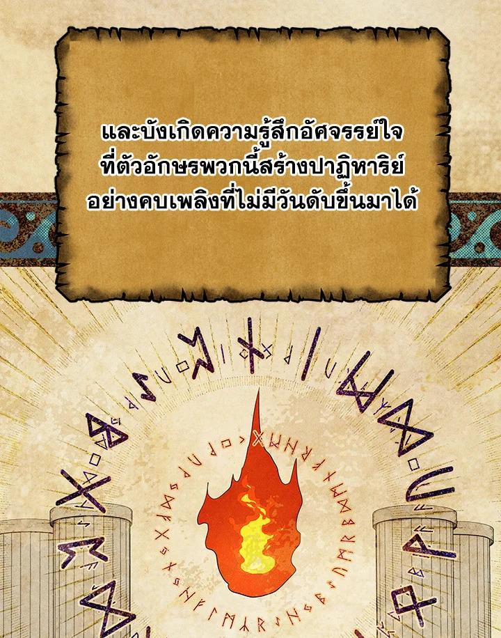 Necromancer Academy's Genius Summoner ตอนที่ 15 แปลไทย รูปที่ 39