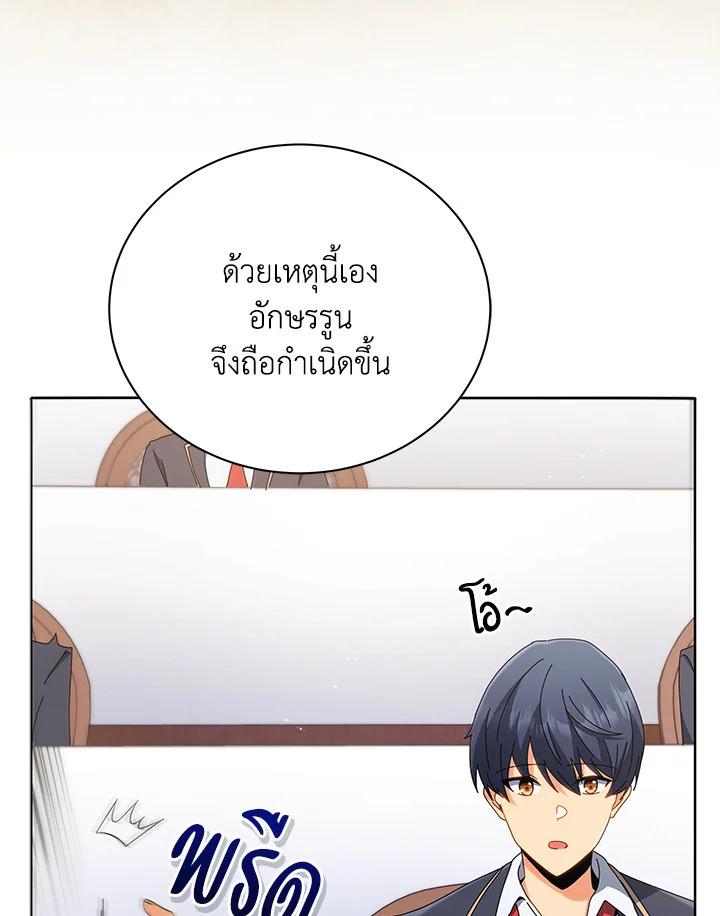 Necromancer Academy's Genius Summoner ตอนที่ 15 แปลไทย รูปที่ 41