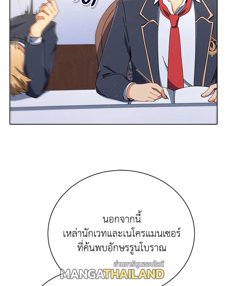 Necromancer Academy's Genius Summoner ตอนที่ 15 แปลไทย รูปที่ 42
