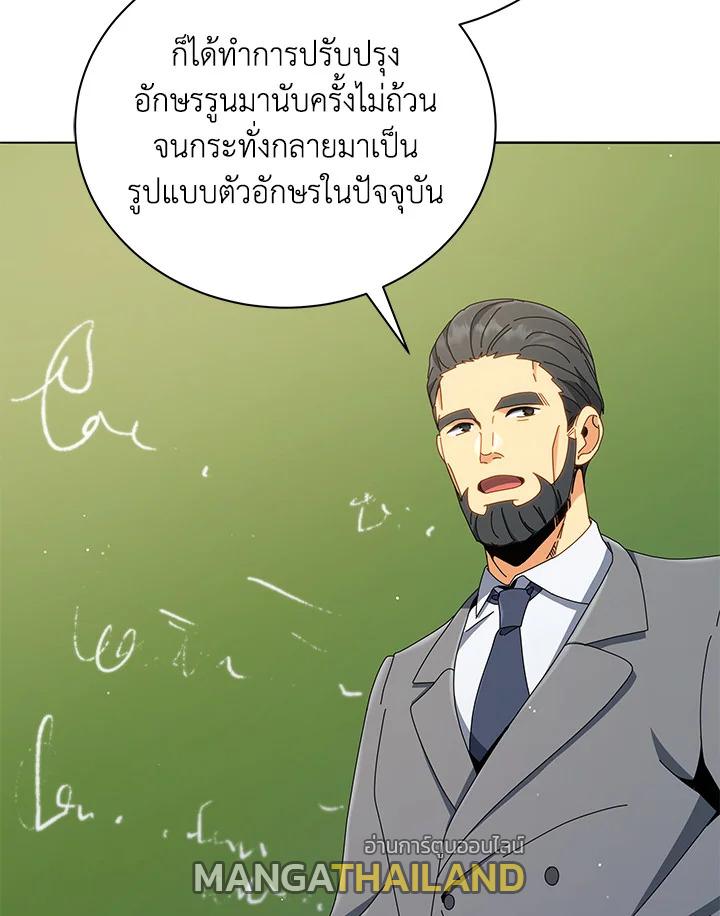 Necromancer Academy's Genius Summoner ตอนที่ 15 แปลไทย รูปที่ 43