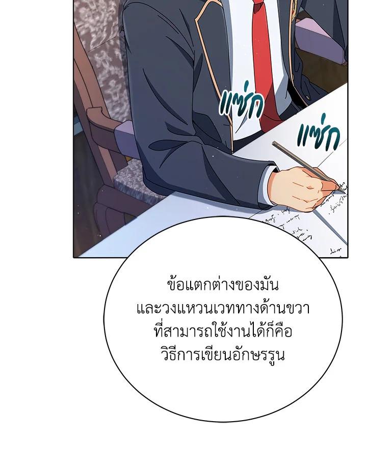 Necromancer Academy's Genius Summoner ตอนที่ 15 แปลไทย รูปที่ 47