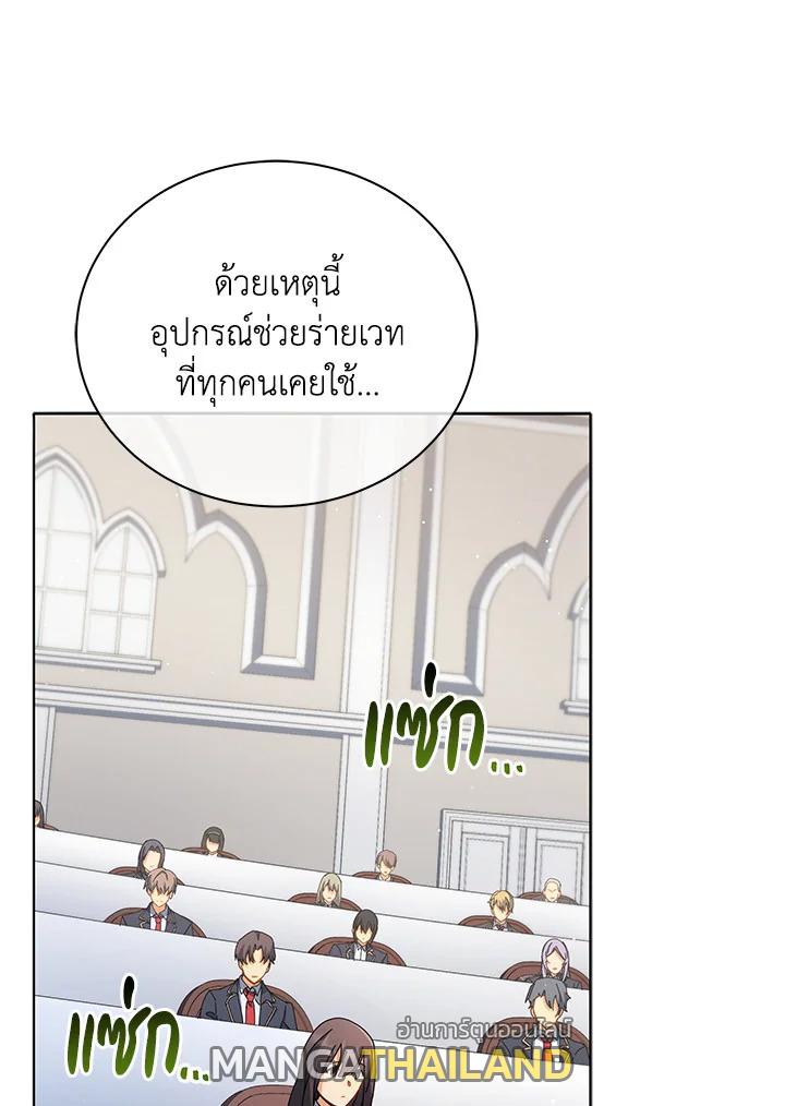 Necromancer Academy's Genius Summoner ตอนที่ 15 แปลไทย รูปที่ 48