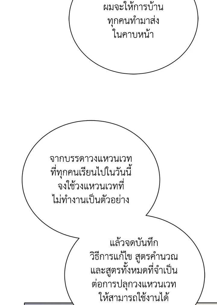 Necromancer Academy's Genius Summoner ตอนที่ 15 แปลไทย รูปที่ 51