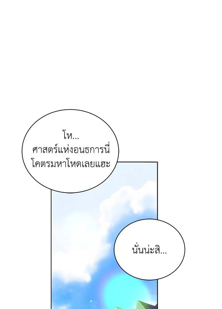 Necromancer Academy's Genius Summoner ตอนที่ 15 แปลไทย รูปที่ 56