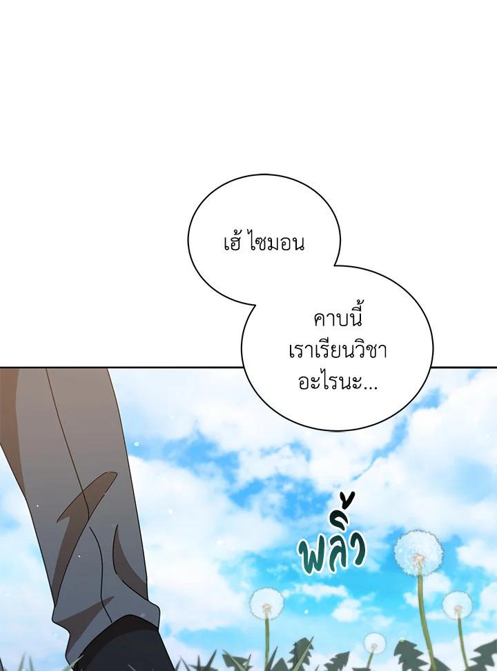 Necromancer Academy's Genius Summoner ตอนที่ 15 แปลไทย รูปที่ 65