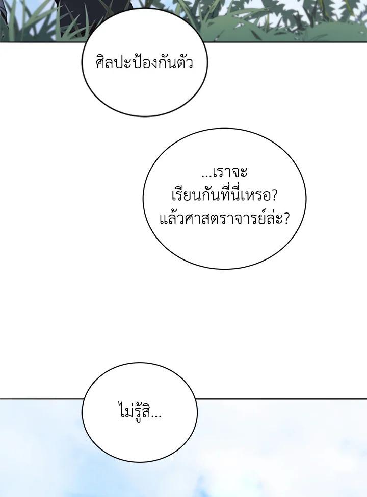 Necromancer Academy's Genius Summoner ตอนที่ 15 แปลไทย รูปที่ 66