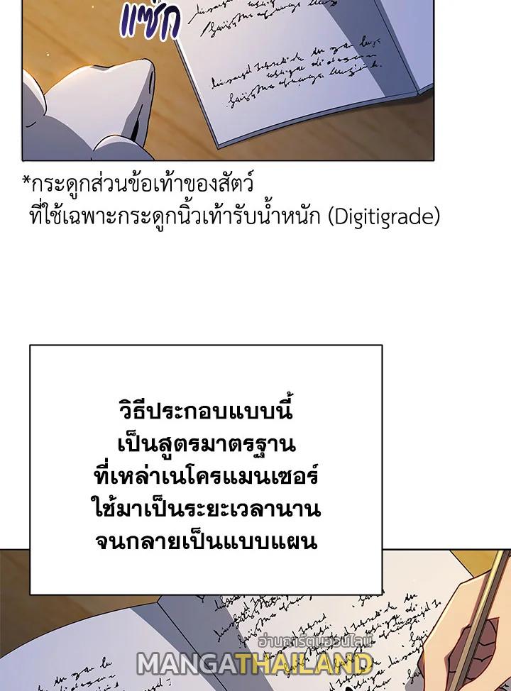 Necromancer Academy's Genius Summoner ตอนที่ 15 แปลไทย รูปที่ 7