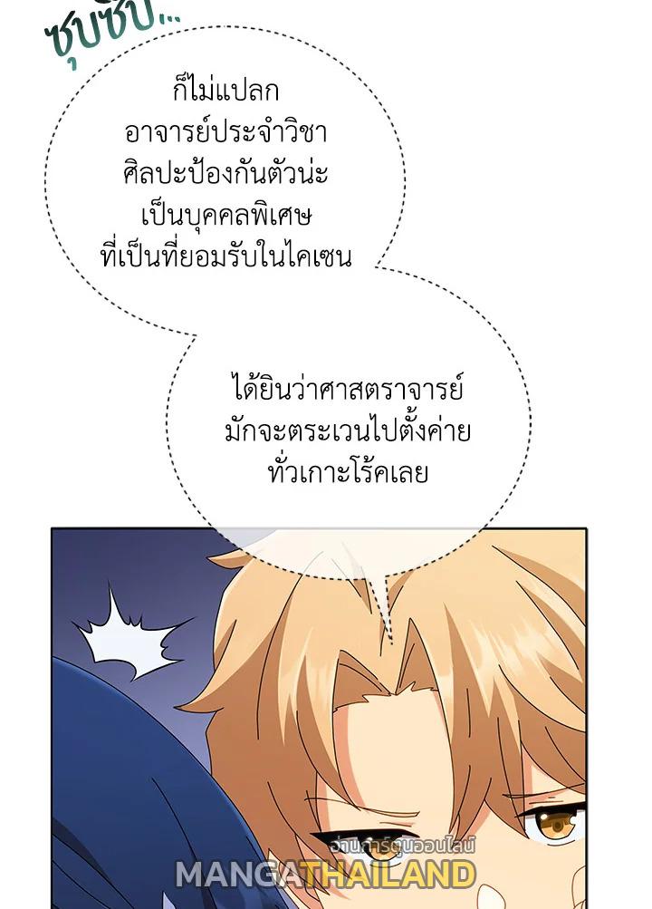 Necromancer Academy's Genius Summoner ตอนที่ 15 แปลไทย รูปที่ 78