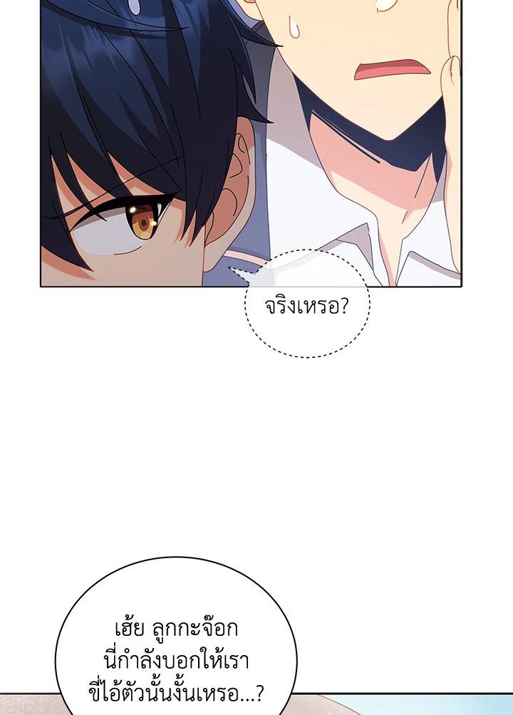 Necromancer Academy's Genius Summoner ตอนที่ 15 แปลไทย รูปที่ 79