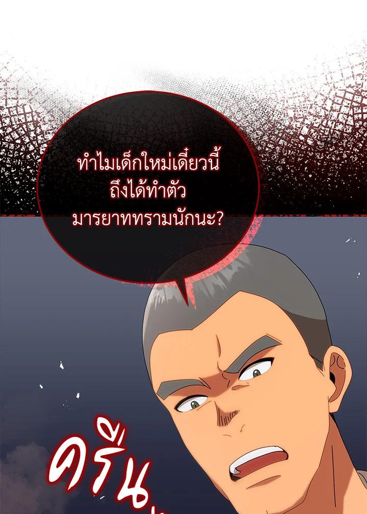 Necromancer Academy's Genius Summoner ตอนที่ 15 แปลไทย รูปที่ 91