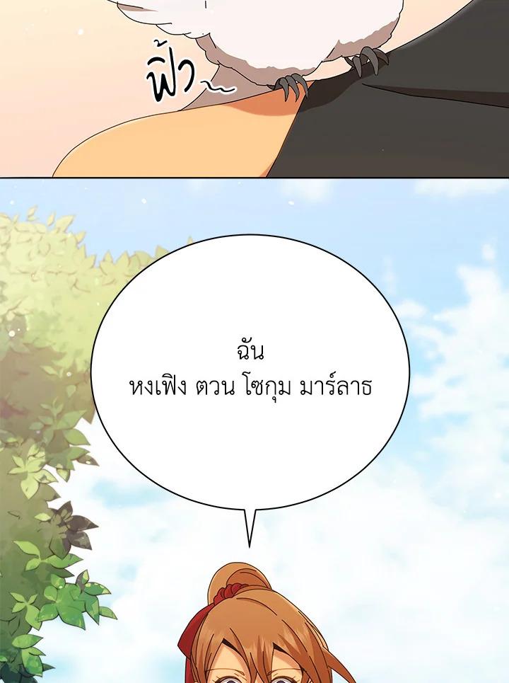 Necromancer Academy's Genius Summoner ตอนที่ 16 แปลไทย รูปที่ 10