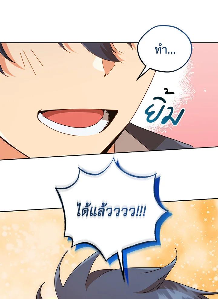 Necromancer Academy's Genius Summoner ตอนที่ 16 แปลไทย รูปที่ 108