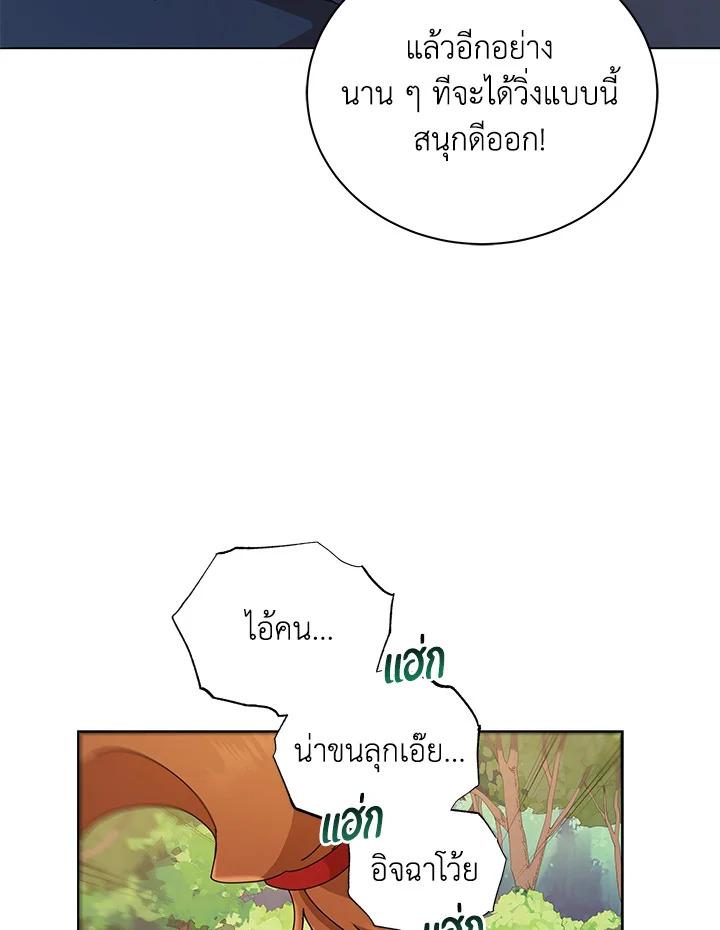 Necromancer Academy's Genius Summoner ตอนที่ 16 แปลไทย รูปที่ 52