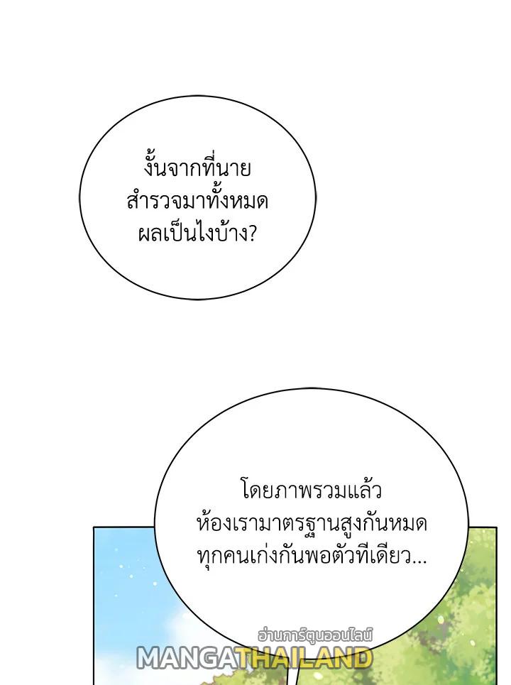 Necromancer Academy's Genius Summoner ตอนที่ 17 แปลไทย รูปที่ 19