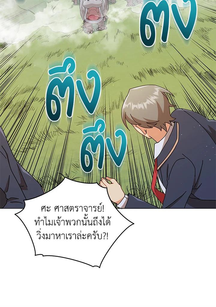 Necromancer Academy's Genius Summoner ตอนที่ 17 แปลไทย รูปที่ 30