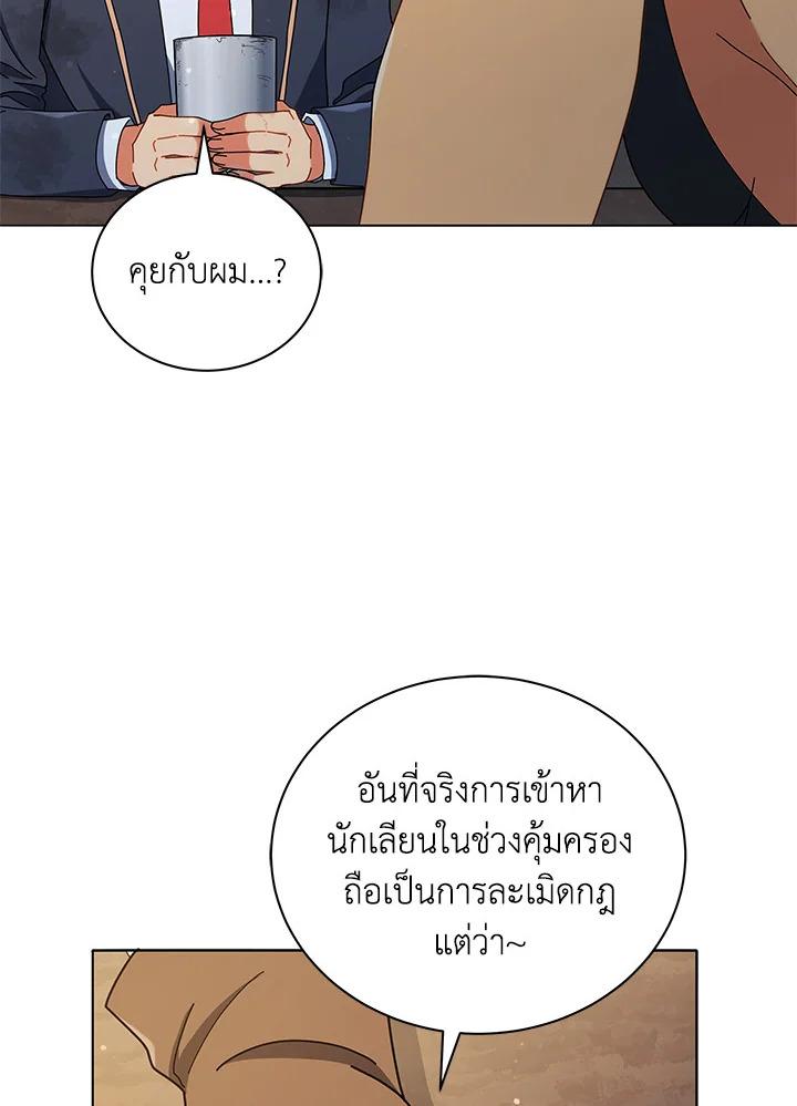 Necromancer Academy's Genius Summoner ตอนที่ 18 แปลไทย รูปที่ 104