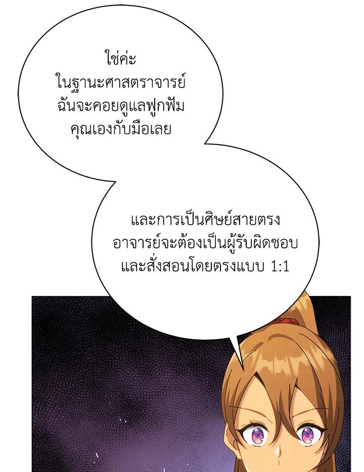 Necromancer Academy's Genius Summoner ตอนที่ 18 แปลไทย รูปที่ 112