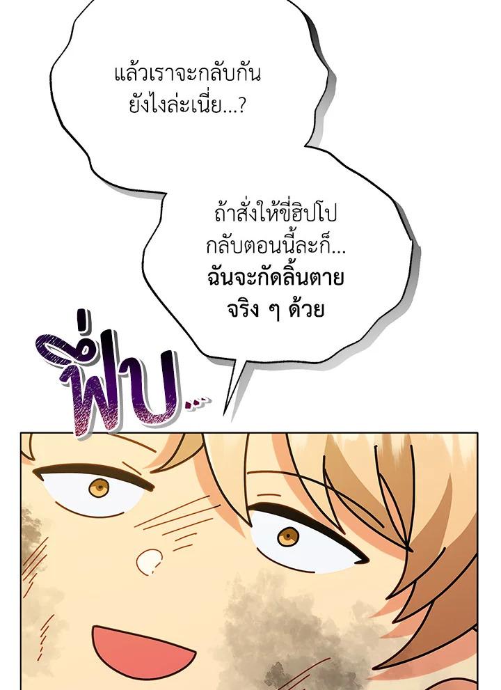Necromancer Academy's Genius Summoner ตอนที่ 18 แปลไทย รูปที่ 77